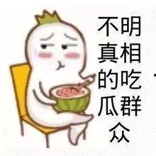 娱乐吃瓜酱事件真相,揭秘背后真相与影响 第1张 娱乐吃瓜酱事件真相,揭秘背后真相与影响 第1张