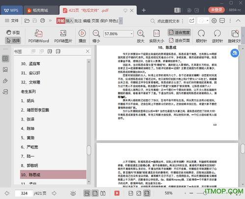 421页娱乐圈吃瓜群主