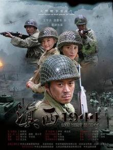 滇西1944在线观看,烽火岁月里的抗战传奇