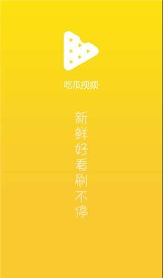 全网爆料吃瓜视频下载免费,揭秘吃瓜视频下载免费背后的秘密  第3张