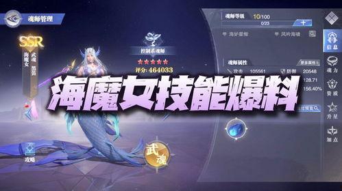 斗罗大陆海魔女爆料视频,海魔女神秘爆料，揭秘剧情新篇章  第2张