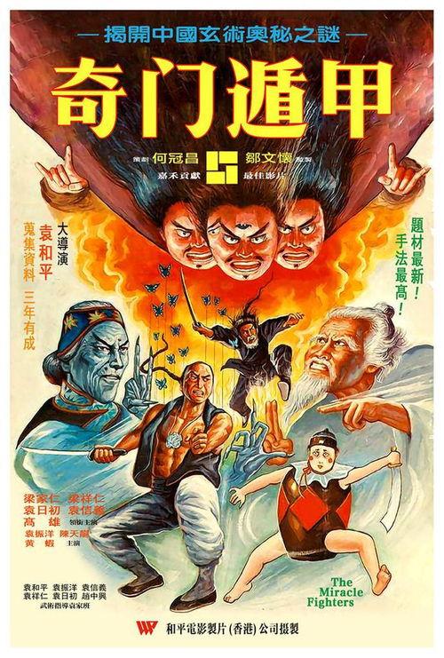 奇门遁甲1982在线观看,揭秘古代神秘术数，探寻命运之谜